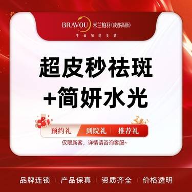 【超皮秒】超皮秒淡斑+水光1次（雀斑）