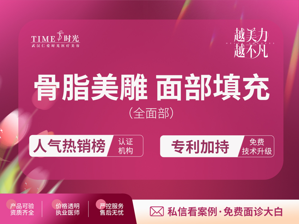 【自体脂肪全面部填充】【活动价￥12800】骨脂美雕全面部填充 @骨架重塑+提升紧致+微雕技