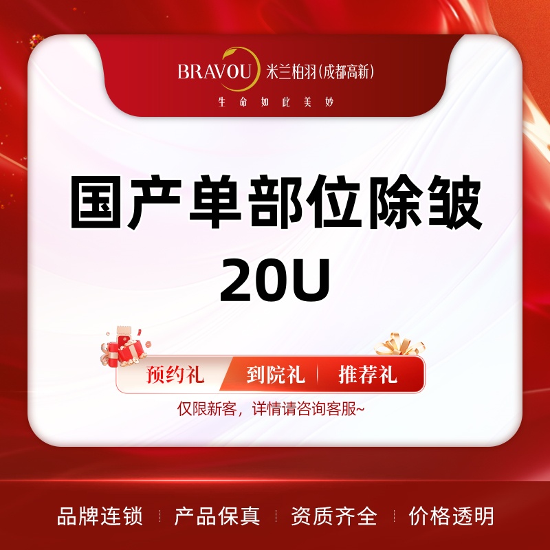 注射除皱【成都@成都高新米兰柏羽医学美容医院】