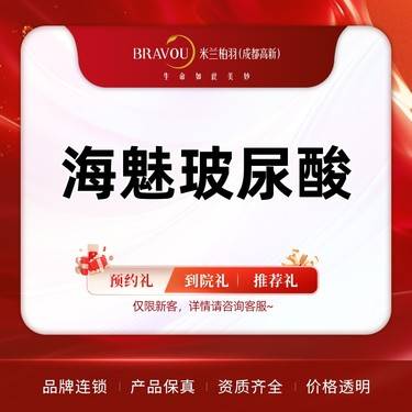 【玻尿酸】海魅首支 正品可验