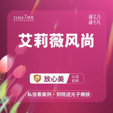 【玻尿酸】【限新客专享￥1000】艾莉薇 风尚版 1ml 中分子 当面验药 单人单盒整形项目图片