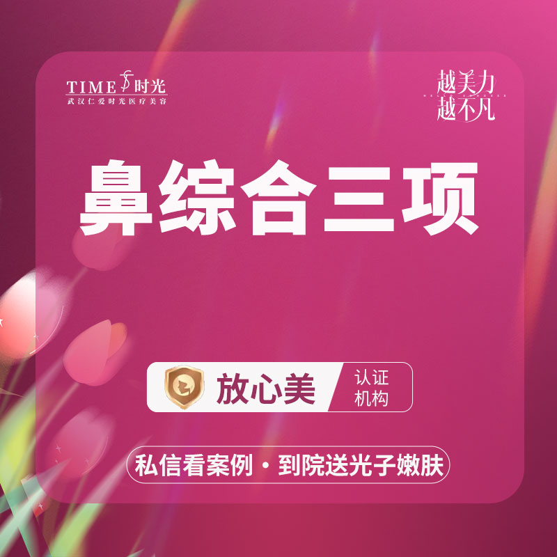 【鼻部多项】【活动价：3980】鼻综合：假体隆鼻+耳软骨垫鼻尖+鼻尖成型 私信查看术后照 