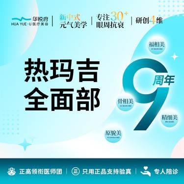 【热玛吉】4代热玛吉全面部 900发整形项目图片