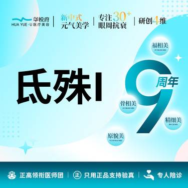 【补水套餐】氐殊整形项目图片