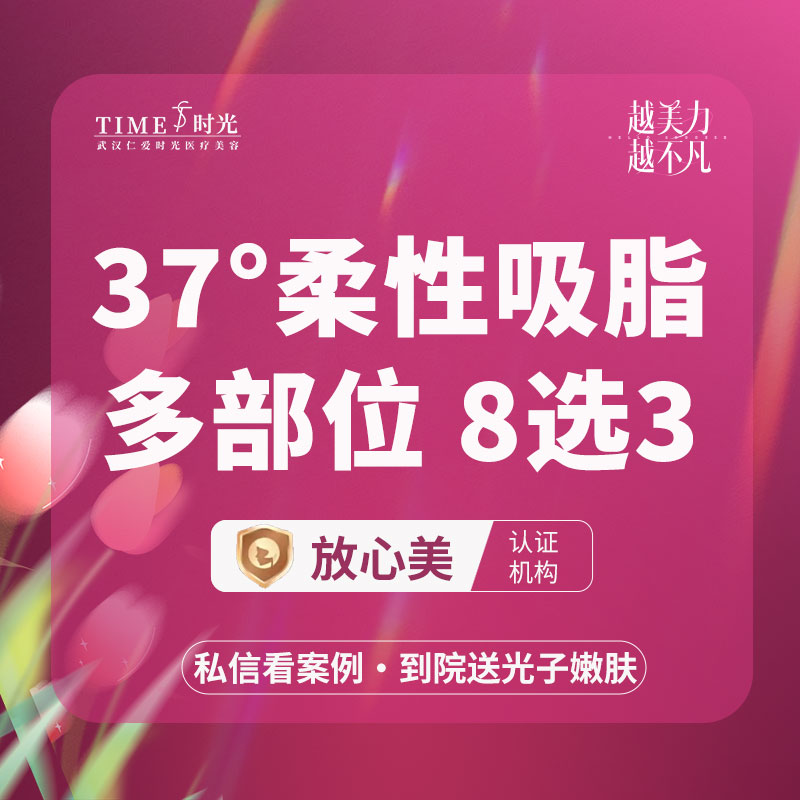 水动力吸脂术【武汉@包涛】