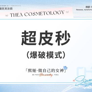 【皮秒激光】超皮秒爆破模式 祛斑美白整形项目图片
