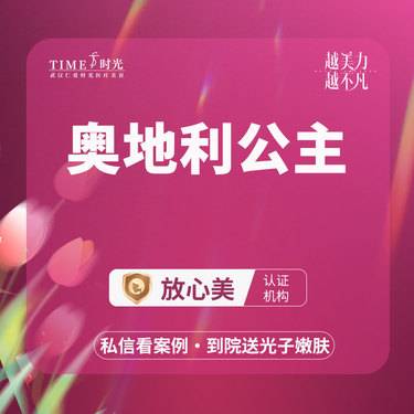 【玻尿酸全面部】【限新客专享￥999】公主volume 当面验药  单人单盒 二环商圈整形项目图片