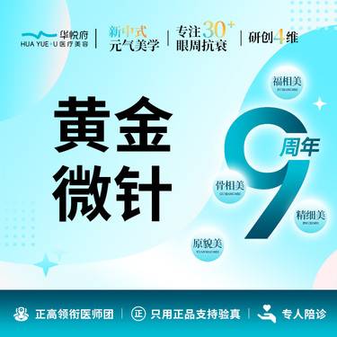 【黄金微针】黄金微针 不限发数  送舒敏之星一次