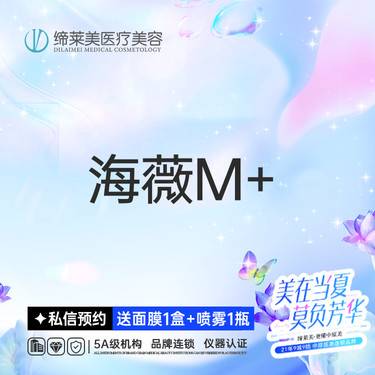 【玻尿酸】海薇M+1ml  扫码可验 透明化操作 无隐形消费【新客专享】整形项目图片