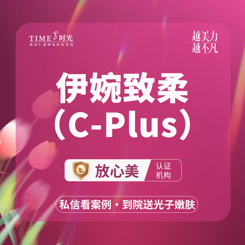 玻尿酸全面部【武汉@武汉仁爱时光医疗美容】