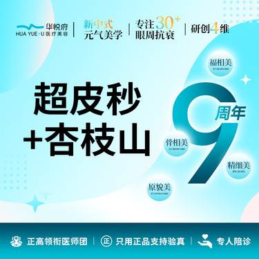 【微针水光】杏枝山 5ml+超皮秒
