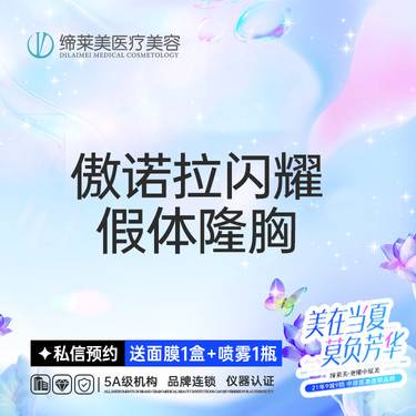 【假体隆胸】傲诺拉闪耀圆盘毛面假体【新客专享】