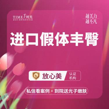 【假体丰臀】【优惠价￥39800元】进口假体丰臀 私信查看术后照 市内免费车接 外地路费报销