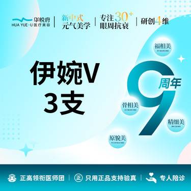 【玻尿酸】伊婉V   【三支】整形项目图片