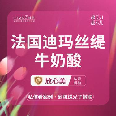 【迪玛丝缇牛奶酸】【优惠价￥380】进口迪玛丝缇牛奶酸 授权机构  支持验货 二环商圈