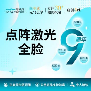 【点阵激光】点阵激光  全脸整形项目图片