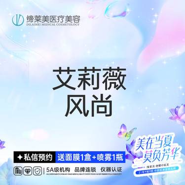 【玻尿酸】艾莉薇风尚  扫码可验 透明化操作 无隐形消费【新客专享】