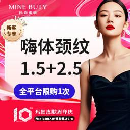 【嗨体淡化颈纹】【淡化颈纹套餐】嗨体1.5ml+嗨体2.5ml*正品可验丨含注射费丨新客专享整形项目图片