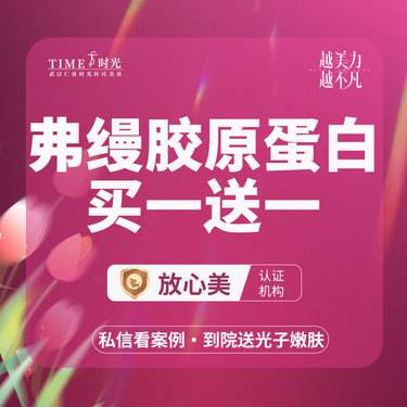【胶原蛋白改善面部细纹】【限新客专享￥6800】  买一送一  弗缦-胶原蛋白授权机构  支持验货