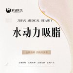 【水动力吸脂术】单部位吸脂/水动力吸脂