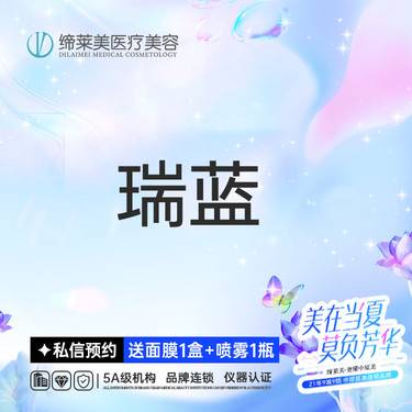 【玻尿酸卧蚕】瑞蓝2丰卧蚕