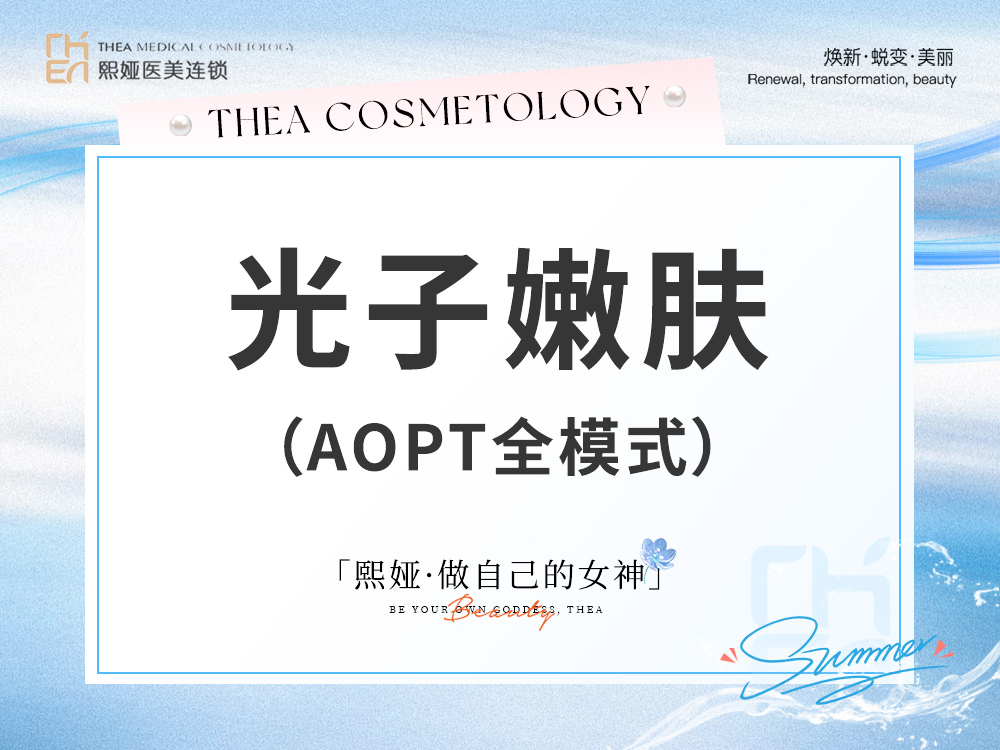 超光子【哈尔滨@哈尔滨精颜熙娅医疗美容诊所有限公司精颜熙娅医疗美容诊所】
