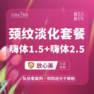 【嗨体淡化颈纹】【优惠价￥690】嗨体1.5+嗨体2.5ml 授权机构  支持验货 二环商圈