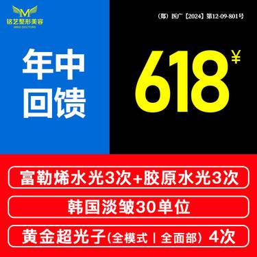 【注射除皱】韩国淡皱30单位+富勒烯水光3次+胶原水光3次+黄金超光子4次整形项目图片