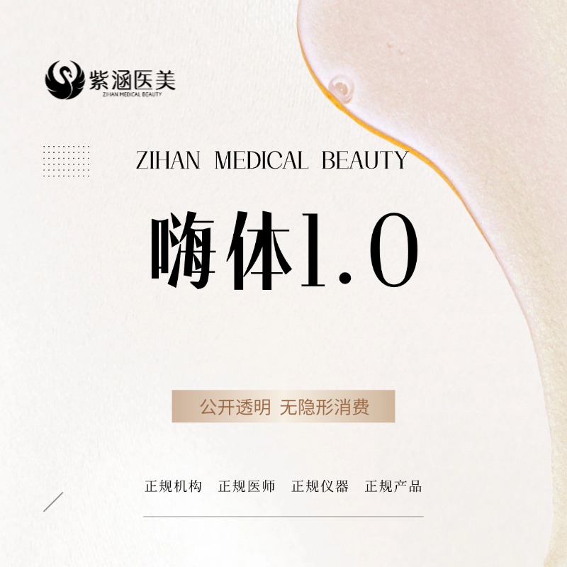 嗨体淡化黑眼圈【广州@广州紫涵医疗美容门诊部】