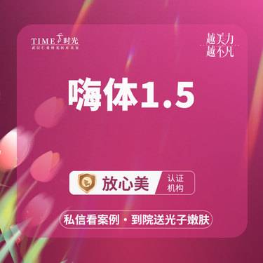 【嗨体淡化颈纹】【限新客专享￥1380】嗨体淡颈纹 二环核心商圈Ⅹ交通便捷整形项目图片