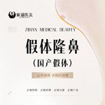 【硅胶隆鼻】假体隆鼻/立体自然/妈生灵动