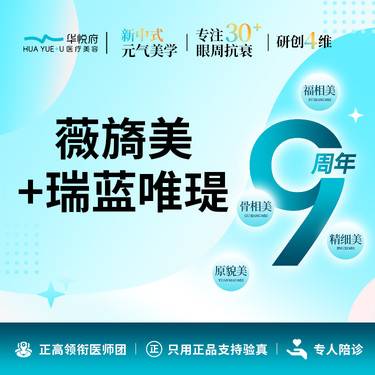 【胶原蛋白填充】套餐 薇旖美+瑞蓝唯瑅整形项目图片