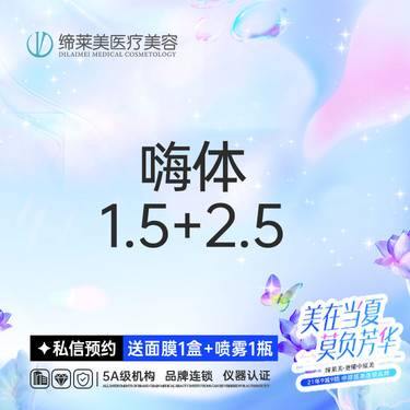 【玻尿酸颈纹】嗨体去颈纹 1.5+2.5 扫码可验 透明化操作 无隐形消费【新客专享】