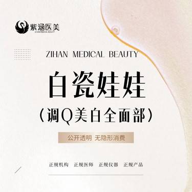 【白瓷娃娃】白瓷娃娃/调Q激光