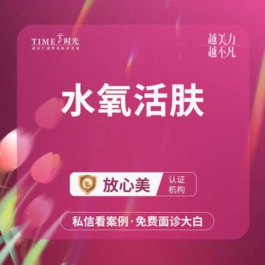 【小气泡】【限新客专享￥29.9】水氧活肤 无套路 支持验货 二环商圈