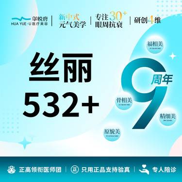 【动能素】 丝丽532+术唯可