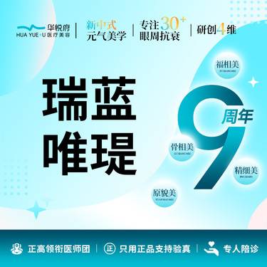 【补水套餐】瑞蓝唯瑅   整形项目图片