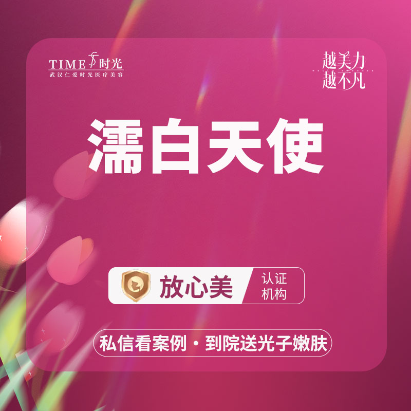 【其他填充剂】【优惠价￥6800】濡白天使0.75ml 微球胶原 填充塑形 支持验货