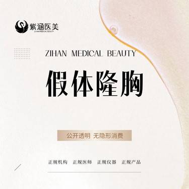 【假体隆胸】假体隆胸整形项目图片