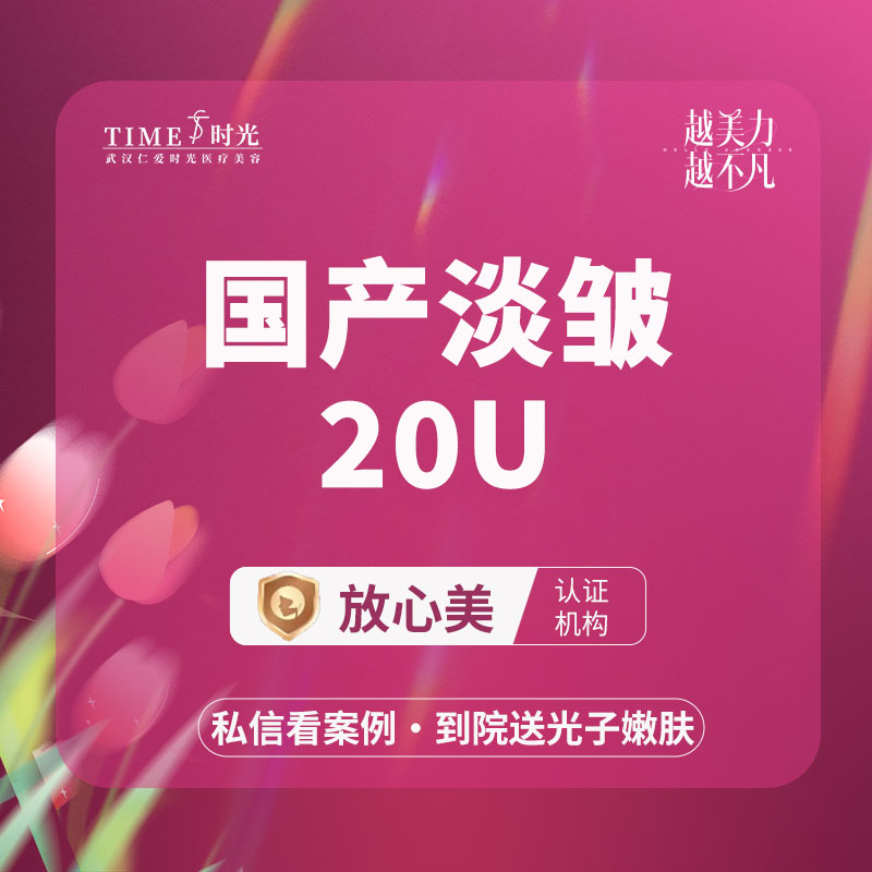 注射塑形腿部【武汉@武汉仁爱时光医疗美容】