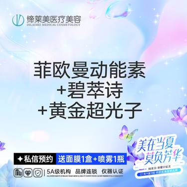 【菲欧曼】菲欧曼动能素+碧萃诗 +黄金超光子 正品可查 支持验货【新客专享】