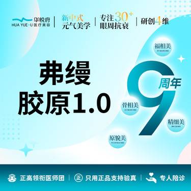 【胶原蛋白淡化黑眼圈】弗缦胶原蛋白1.0