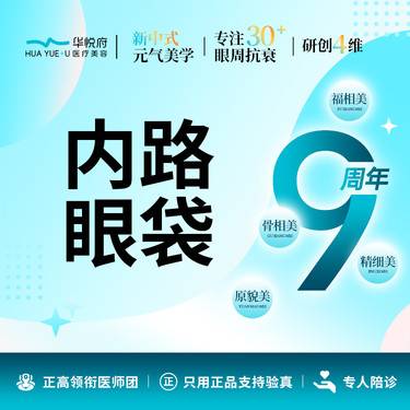 【内切去眼袋】内路眼袋  整形项目图片