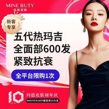 【热玛吉】五代热玛吉全面部600发
