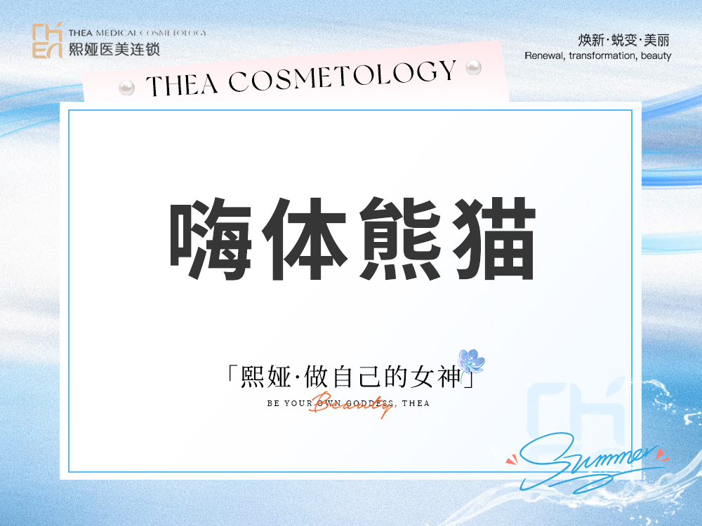 玻尿酸黑眼圈【哈尔滨@哈尔滨精颜熙娅医疗美容诊所有限公司精颜熙娅医疗美容诊所】