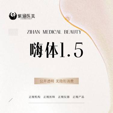 【玻尿酸颈纹】嗨体1.5祛颈纹