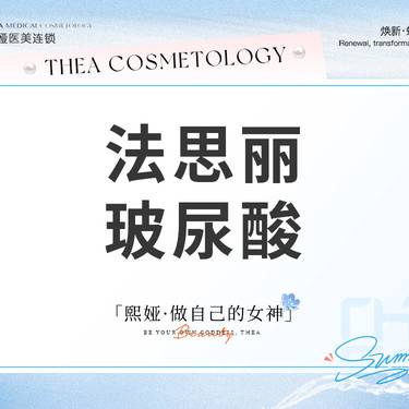 【玻尿酸鼻唇沟】法思丽玻尿酸大分子玻尿酸下巴隆鼻整形项目图片