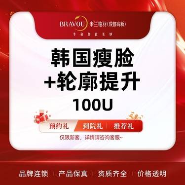 【淡化皱纹】韩国瘦脸+轮廓提升 100u