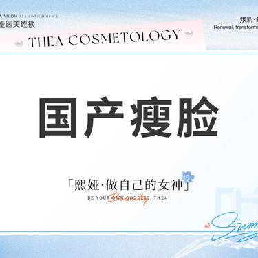 【注射塑形瘦脸】国产100u 瘦脸瘦咬肌