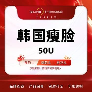 【除皱瘦脸】韩国进口瘦脸/咬肌（50u）正品可验整形项目图片
